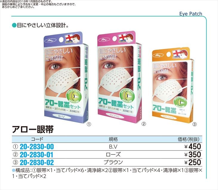 アロー眼帯ブラウン 正規取扱店 アローガンタイブラウン 02 1個単位
