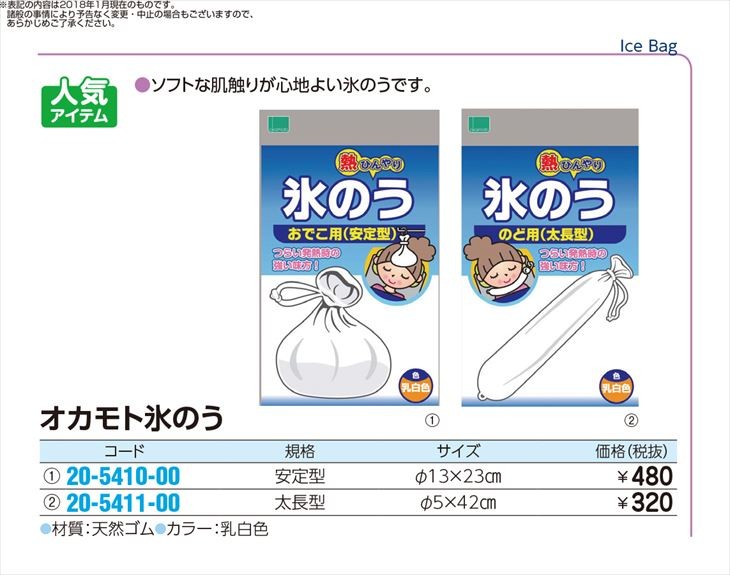 オカモト氷のう太長型（咽頭用） 1577A オカモトヒョウノウフトナガ