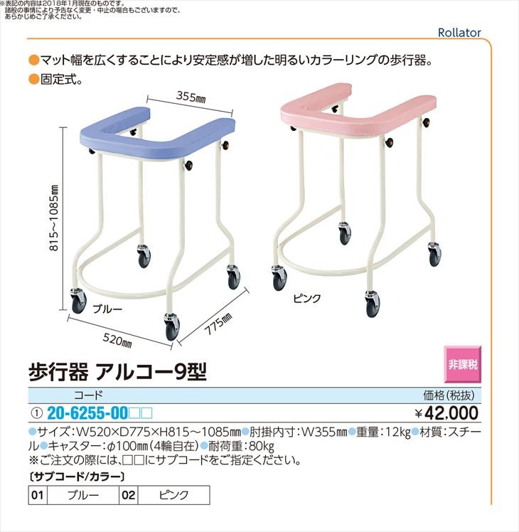 超歓迎された】【超歓迎された】歩行器アルコー９型 ホコウキアルコー9