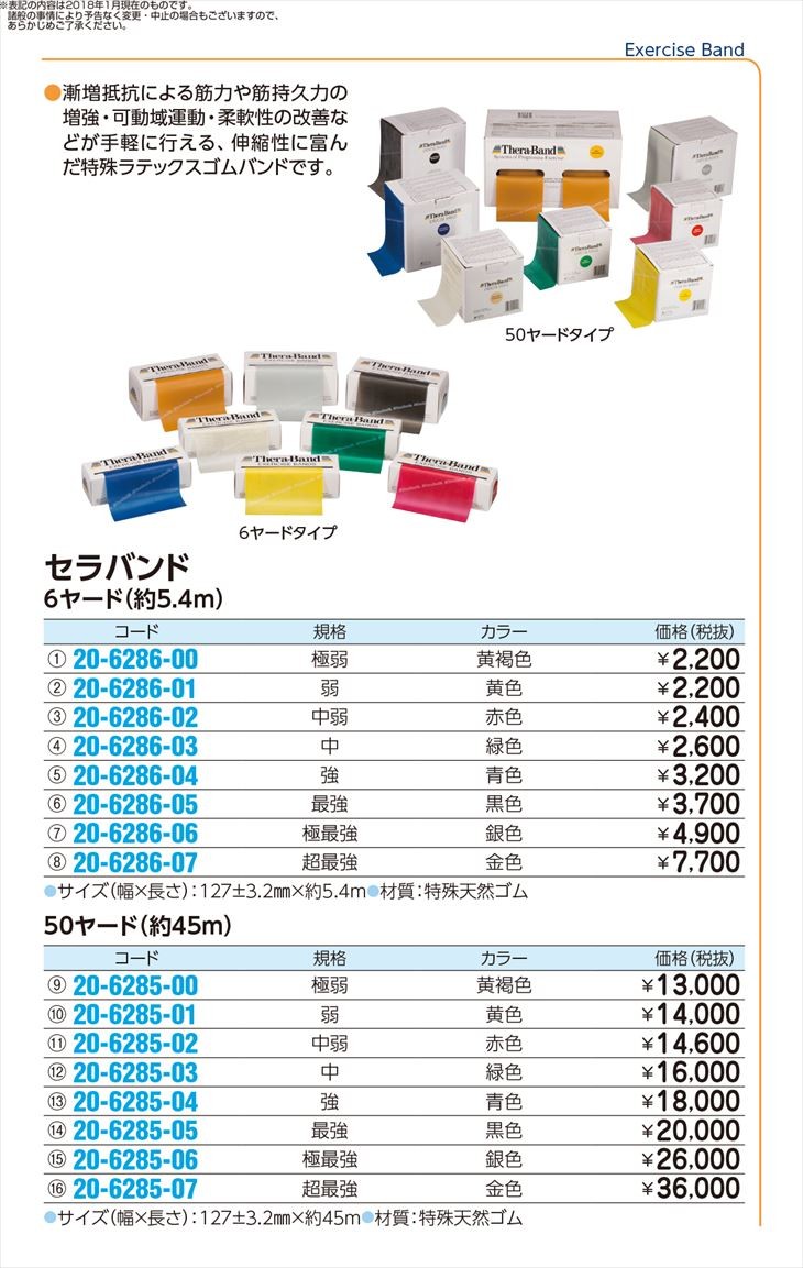 D&M #TB-350 セラバンド/50ヤード(45m) カラー/グリーン [セラバンド