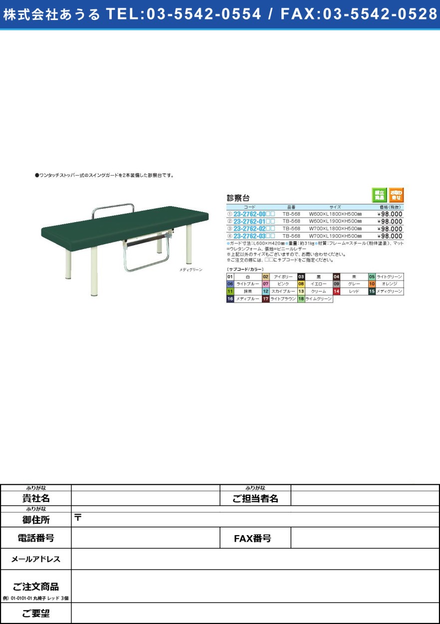 スイング型ｄｘベッド 国内在庫 Tb 568 70x180x50cm 23 2762 02 11 1台単位 スイングガタdxベッド抹茶