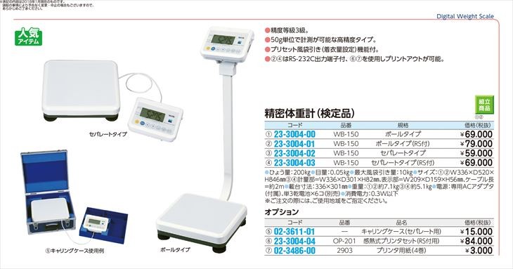 キャリングケース（セパレート体重計用 BWB800・810・WB110・115