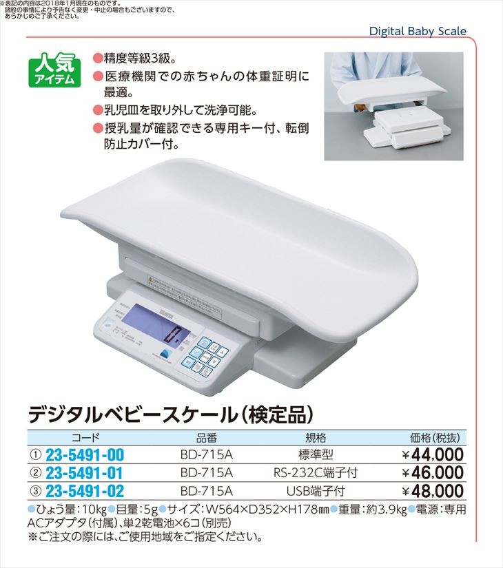 デジタルベビースケール(検定品) BD-715A(USBタンシツキ) 1区仕様 タニタ-