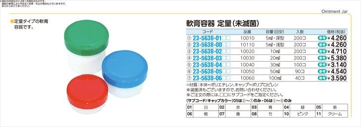 定量軟膏容器 10020(10ML)200コイリ テイリョウナンコウヨウキ キャップ:白(23-5638-02-01) 通販 定量軟膏容器 浅型 キャップ:青 10110(5ML)200コイリ