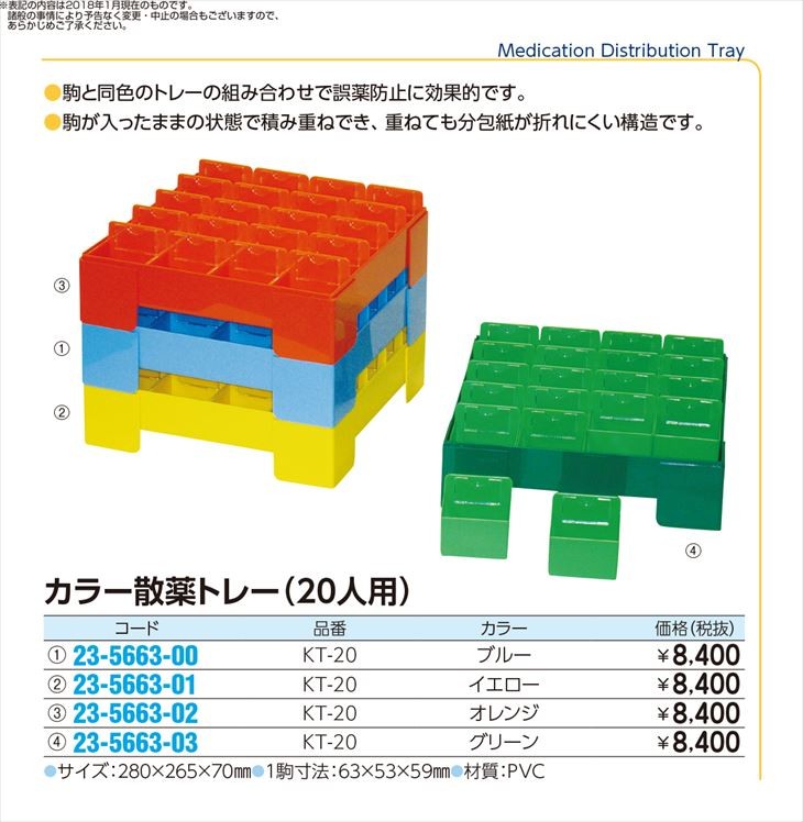 カラー散薬トレー（２０人用） KT-20(イエロー) カラーサンヤクトレー(20ニンヨウ)(23-5663-01) お盆、トレイ 