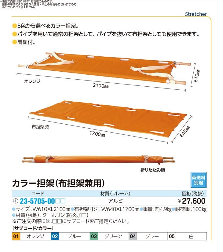 人気No.1/本体 カラー担架（布担架兼用） YS-42-A-HT カラータンカ