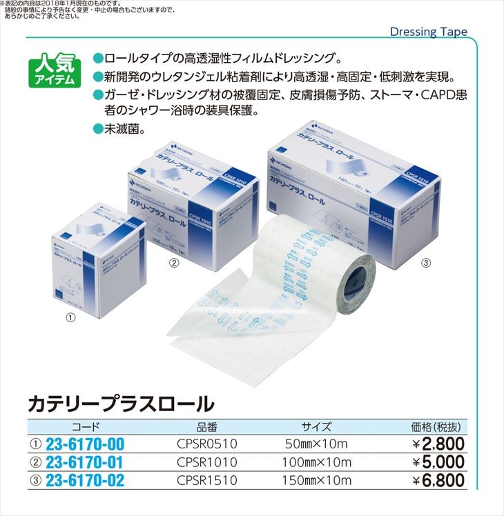 カテリープラスロール CPSR1010(100MMX10M) カテリープラスロール(23