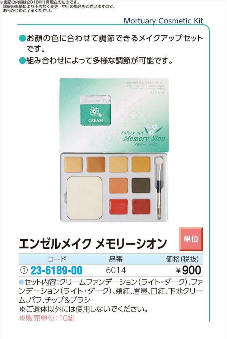 エンゼルメイクメモリーシオン 6014 メーカー公式ショップ 10組単位 23 61 00