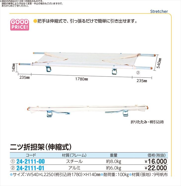 優先配送優先配送二ツ折担架（腕伸縮式）スチール フタツオリタンカ