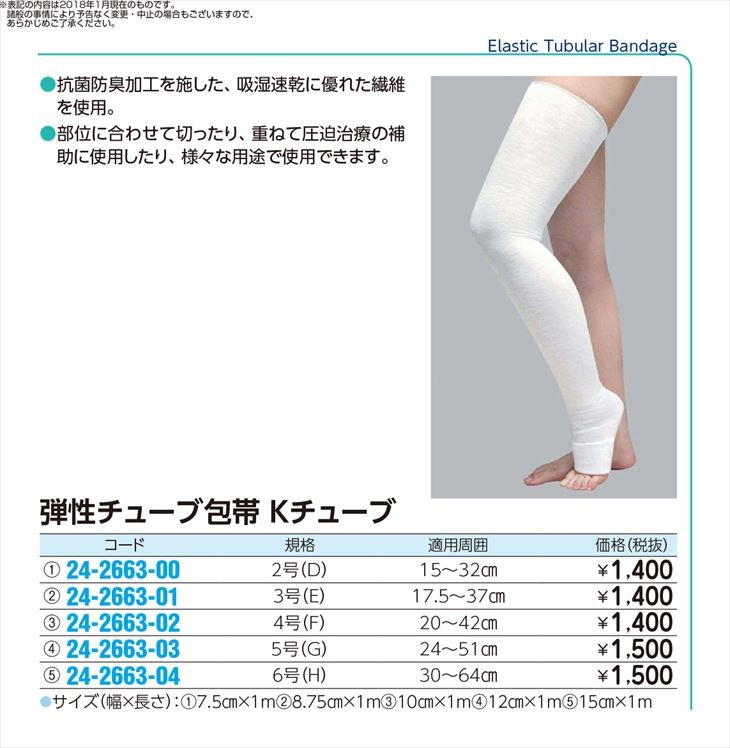  Kチューブ（弾性チューブ包帯）5号G 12CMX1M Kチューブ5ゴウ(24-2663-03)【1個単位】 :mt24-2663-03-j1 Motiv 