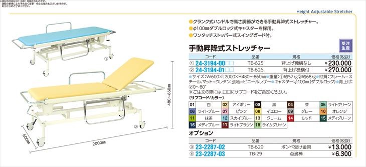 豪華で新しい 手動昇降式ストレッチャー１００ TB-625(60X200X48-86