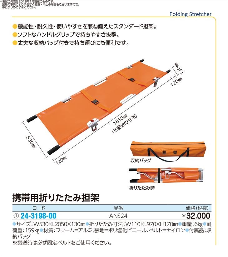 【即発送可能】 携帯用折りたたみ担架　ANS24　ケイタイヨウオリタタミタンカ(24-3198-00)