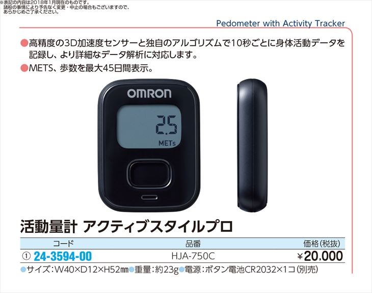 omron 活動量計 アクティブスタイルプロ HJA-750C - その他