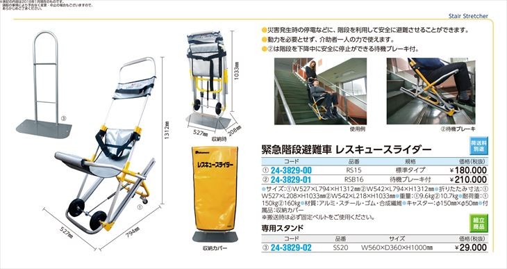 レスキュースライダー（緊急階段避難車 RSB16(チュウシャブレーキツキ) レスキュースライダー(24-3829-01)【1台単位】 :  mt24-3829-01-n3 : ドクターマートアネックス - 通販 - Yahoo!ショッピング