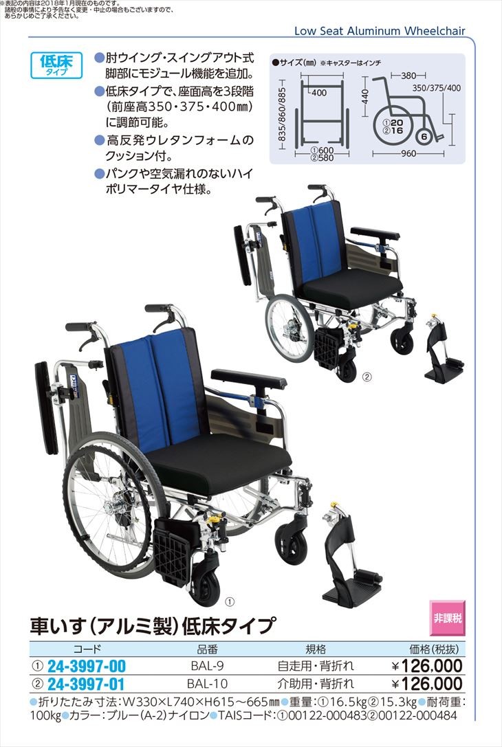 車いす 供え 自走 アルミ 背折れ 低座面 Bal 9 400 ジソウ 1台単位 ウイングスイング セオレ クルマイス 24 3997 00