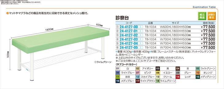 プレゼントを選ぼう！診察台 TB-1034(60X180X60CM) シンサツダイ