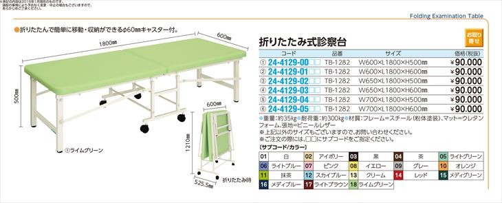 折りたたみ式診察台（ライトベンダー） TB-1282(70X180X60CM