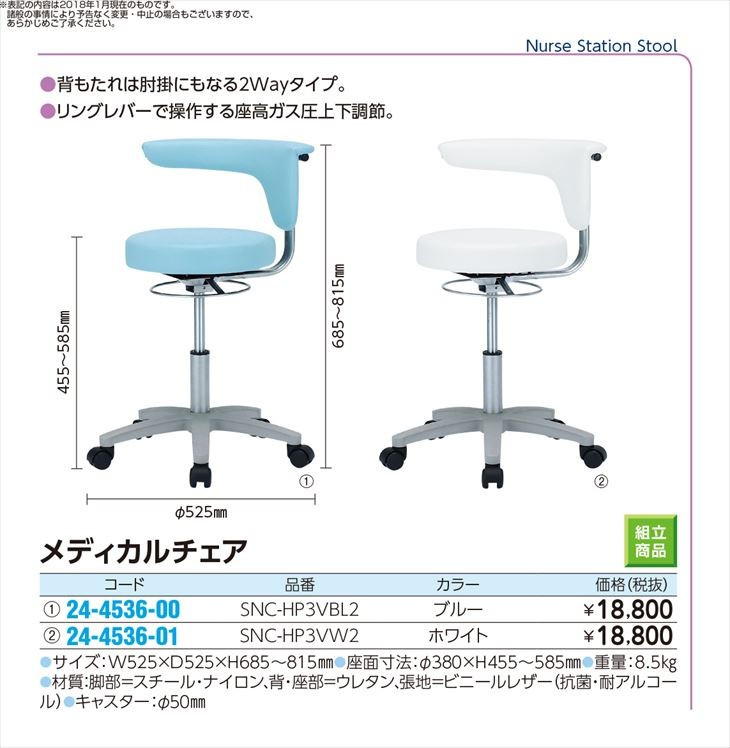 特別セール品 メディカルチェア SNC-HP3VW2(ホワイト) メディカル