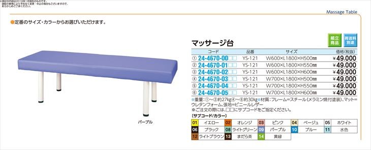 最高の最高のマッサージ台 YS-121(W60XH50CM) マッサージダイ ベージュ