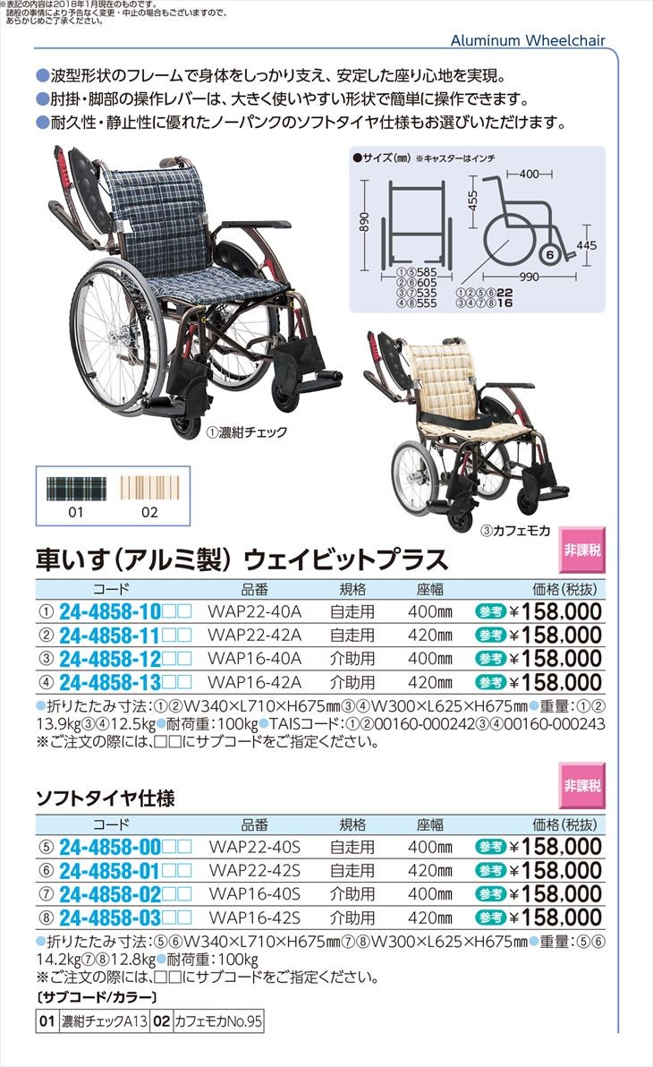 【SALE／75%OFF】 車いす（介助用）ウェイビットプラス　WAP16-40A(エアータイヤ)　クルマイス(カイジョ)ウェイビット　 カフェモカＮｏ．９５(24-4858-12-02)