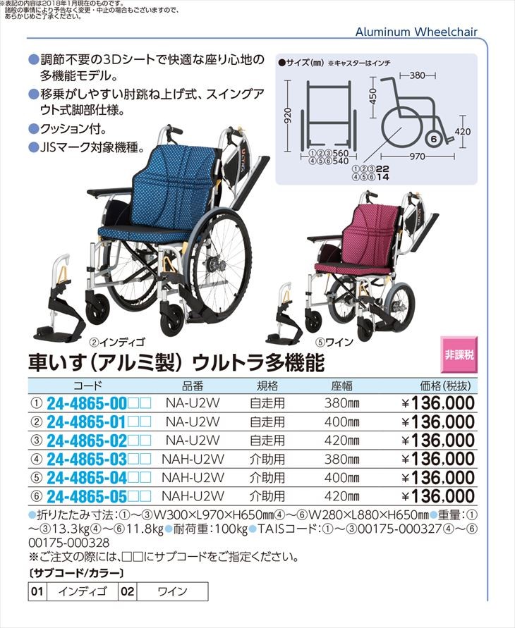 買取買取車いすウルトラ（自走アルミ）多機能 NA-U2W(420MM) クルマ