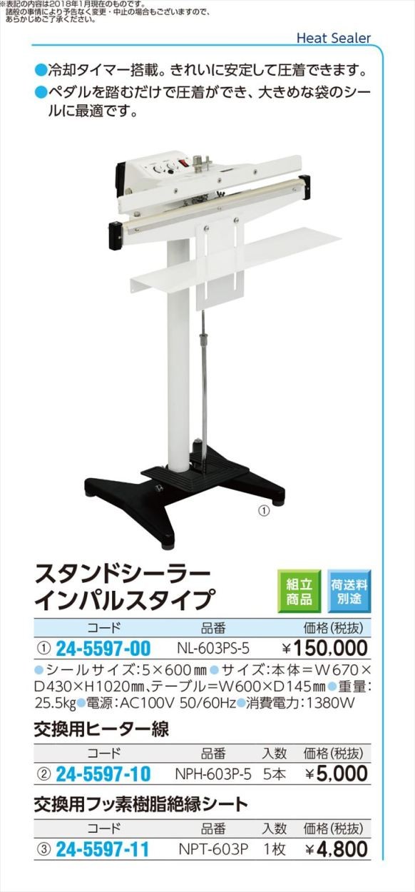 2021最新作】 スタンドシーラー NL-603PS-5(5X600MM) スタンドシーラー