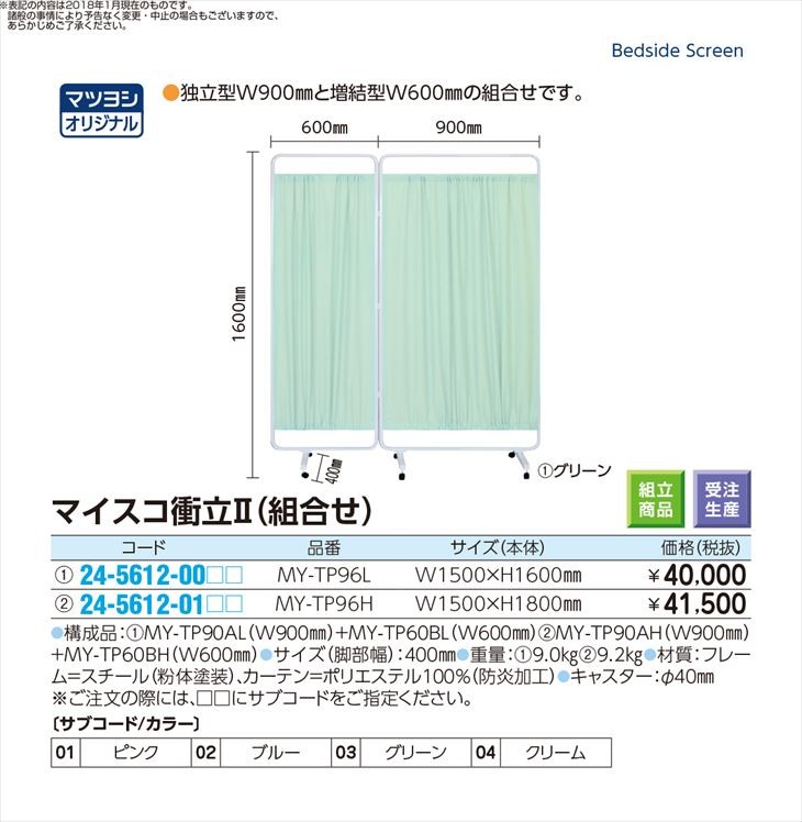 公式サイト マイスコ衝立II（組合）Ｈ１６００ｍｍ MY-TP96L(90 60CM