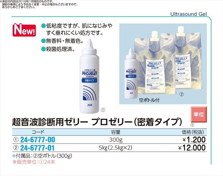 アウトレット品 プロゼリー ハード密着タイプ 5kg 2 5kgx2 24 6777 01 ハードタイプ 1個単位