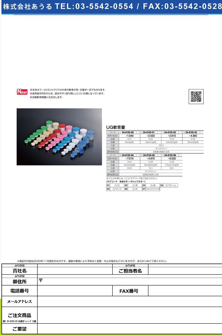 UG軟膏壷 3-56(125ML)50イリ3-58(80ML)75イリ蓋：クリーム(24-8102-05