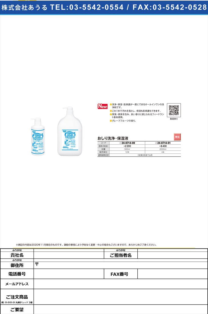 おしり洗浄・保湿液 669200IG(2000ML)669200IG(2000ML)(24-8714-01