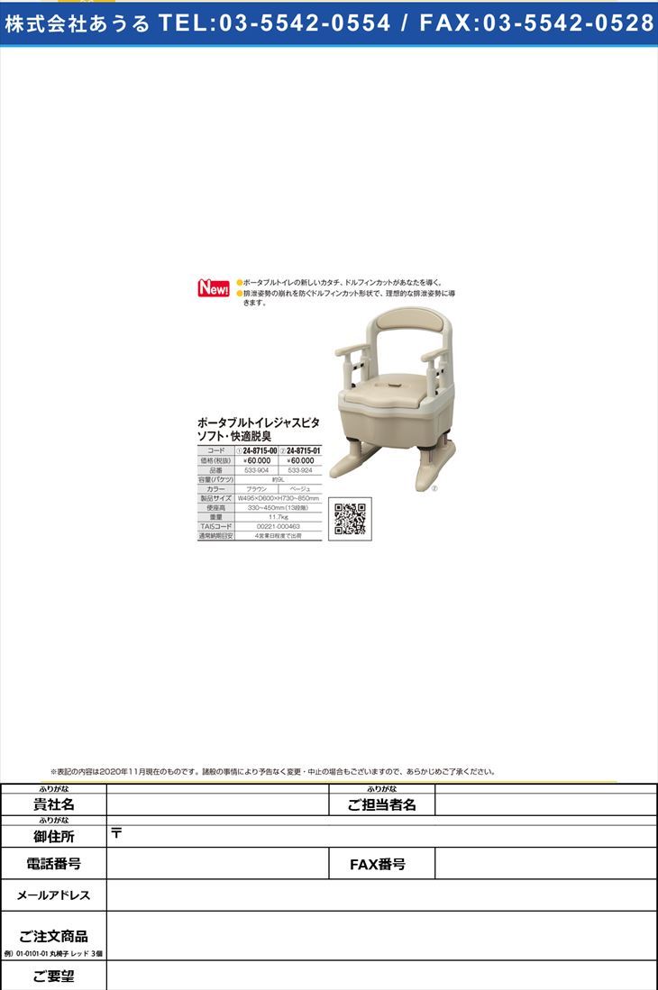 アロン化成 ポータブルトイレジャスピタ（ブラウン 533-904 (ｿﾌﾄ・ｶｲﾃｷ