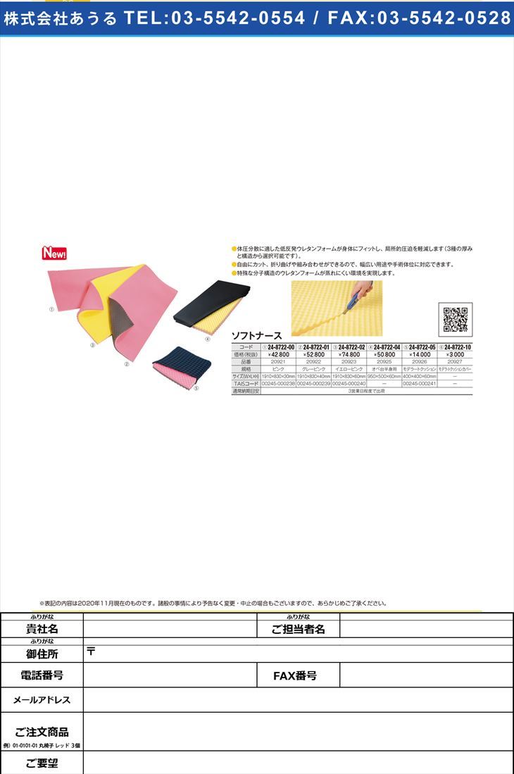 ソフトナース オペ台半身用 20925(95X50X6CM)20925(95X50X6CM)(24-8722