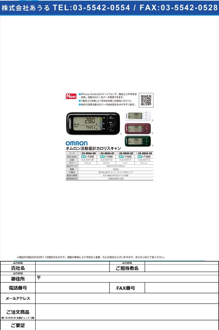 オムロン活動量計 カロリスキャン HJA-405T-W(ホワイト)HJA-405T-W