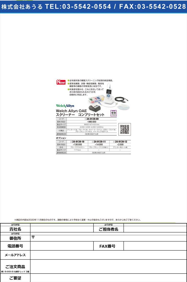 スクリーナーブローブアクセサリー 3940239402(24-9139-10) その他衛生