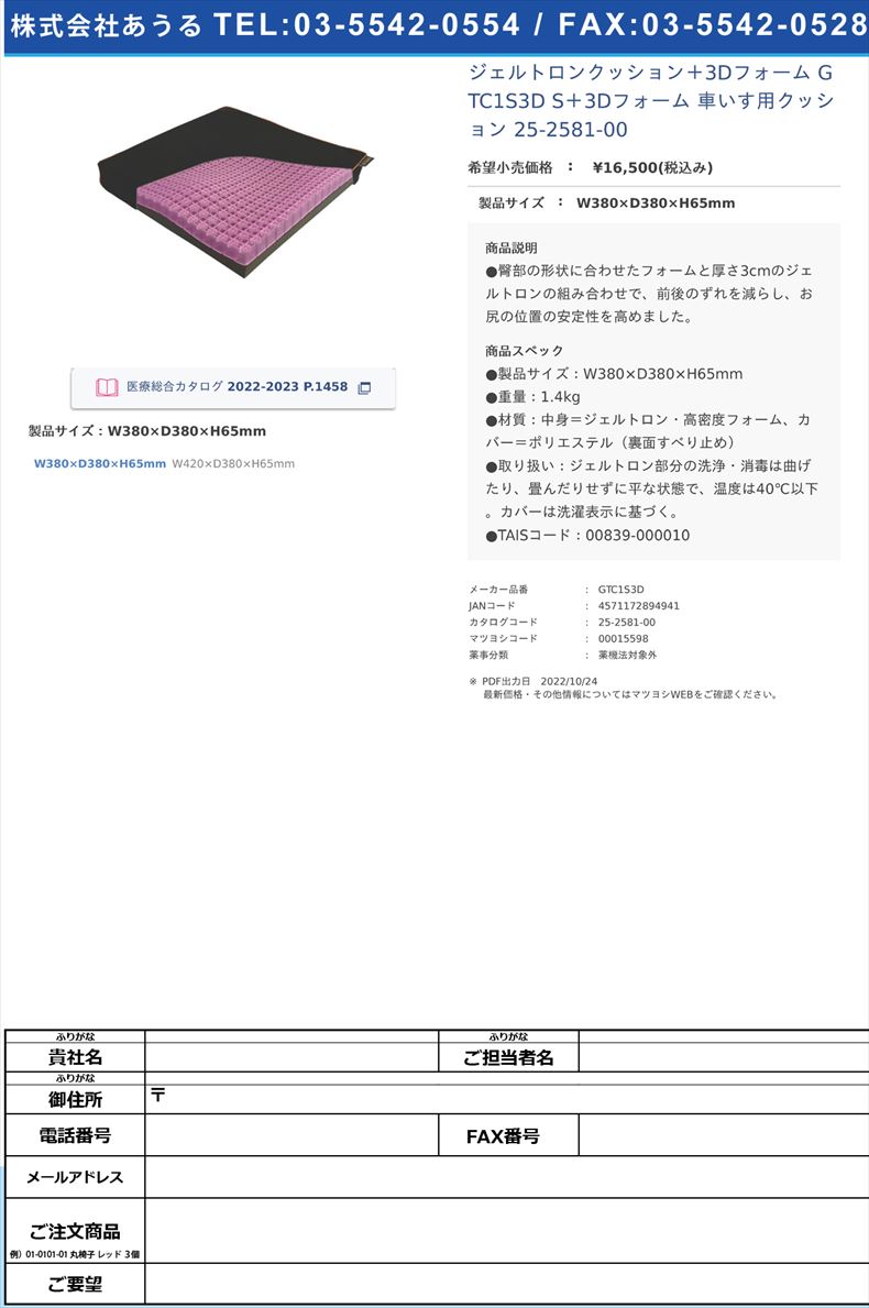 ジェルトロンクッション 3Dフォーム GTC1S3D S 3Dフォーム 車いす用クッション  25-2581-00W380×D380×H65mm(GTC1S3D)(25-2581-00) 実験、工作 