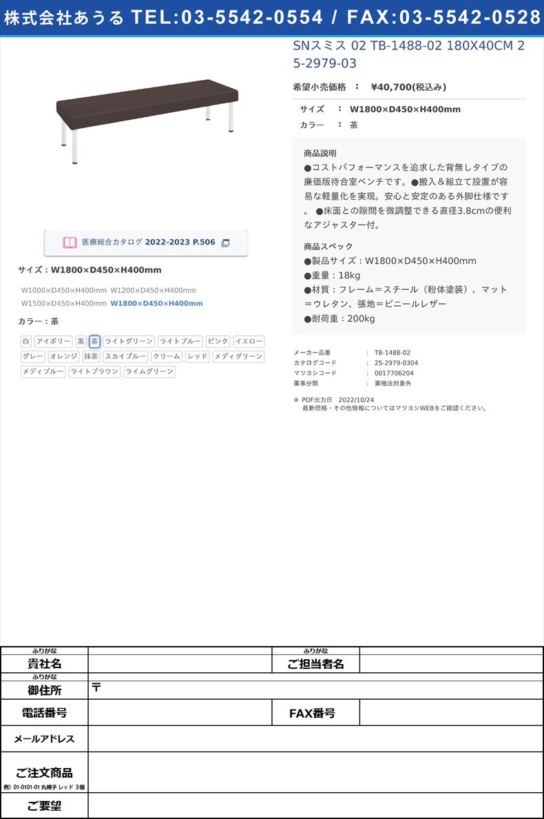 新版 SNスミス 02 TB-1488-02 180X40CM 25-2979-03W1800×D450×H400mm茶