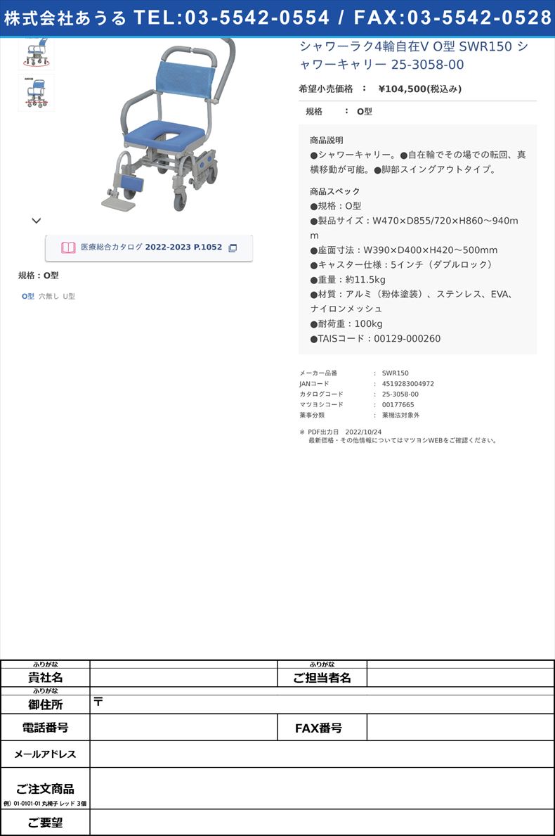 当店一番人気 シャワーラク4輪自在V O型 SWR150 シャワーキャリー 25