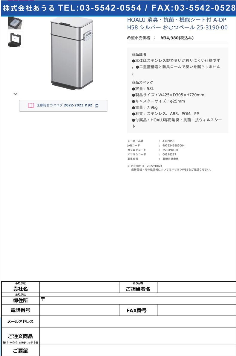 新品 HOALU ホアル おむつペール 本体 消臭・抗菌・抗ウイルス機能