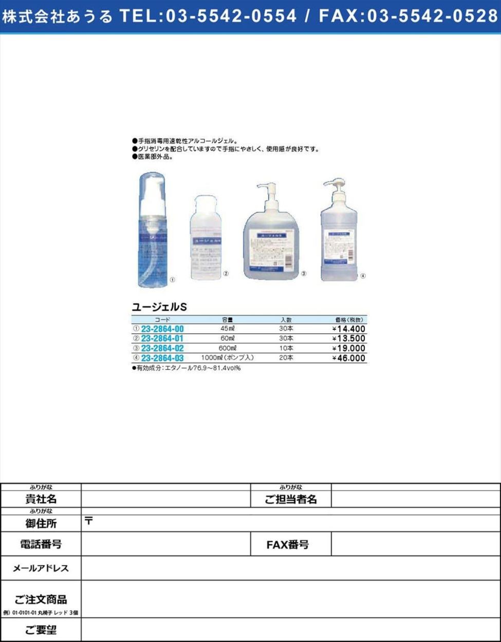 ユージェルS (23-2864-02) 傷、消毒 | wsssportservices.com