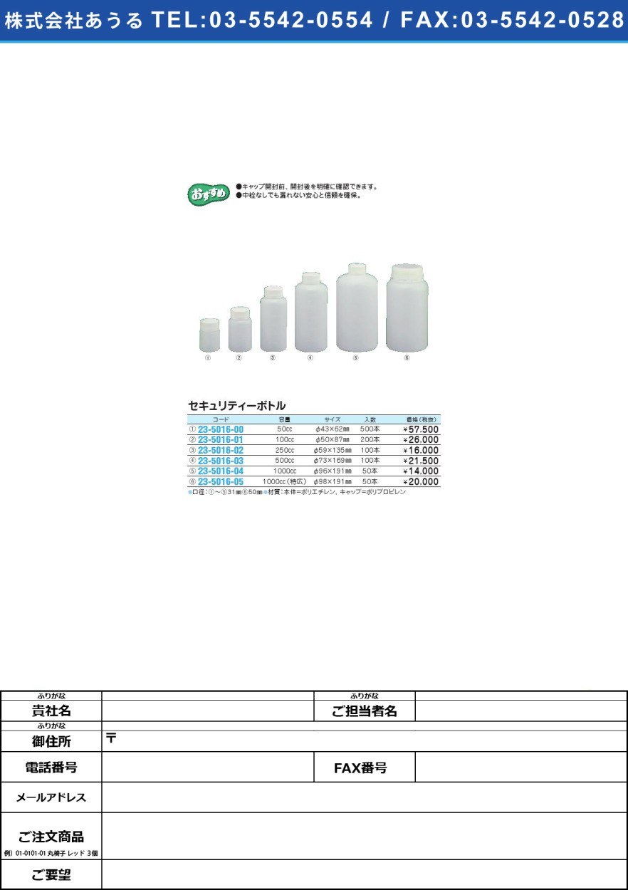 セキュリティーボトル 100CC(200ポンイリ)セキュリティーボトル(23-5016-01) - 1