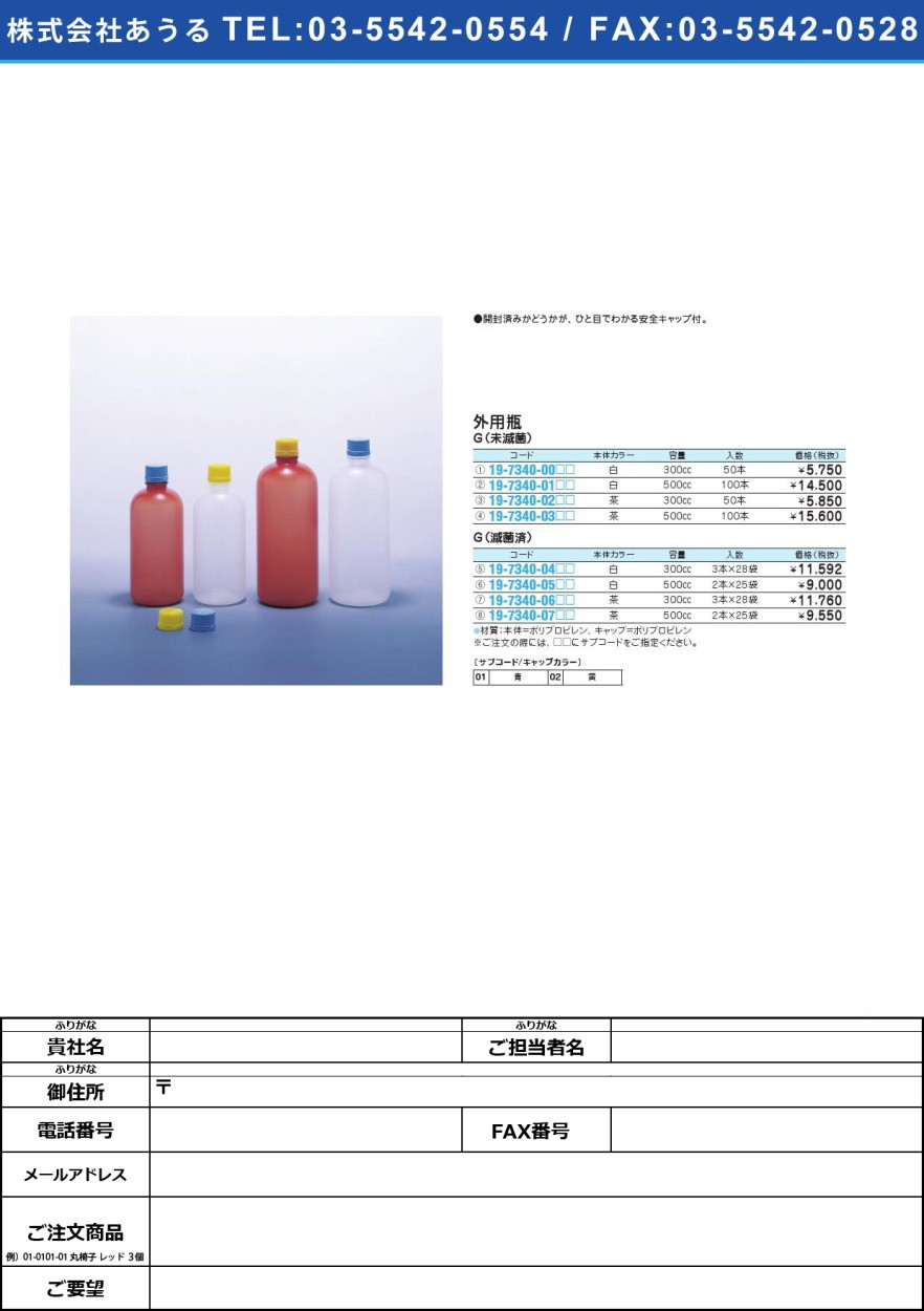 外用瓶Ｇ白（滅菌済） 500CC(2ホンX25フクロ)ガイヨウビンGシロ(メッキンズミ)青(19-7340-05-01)
