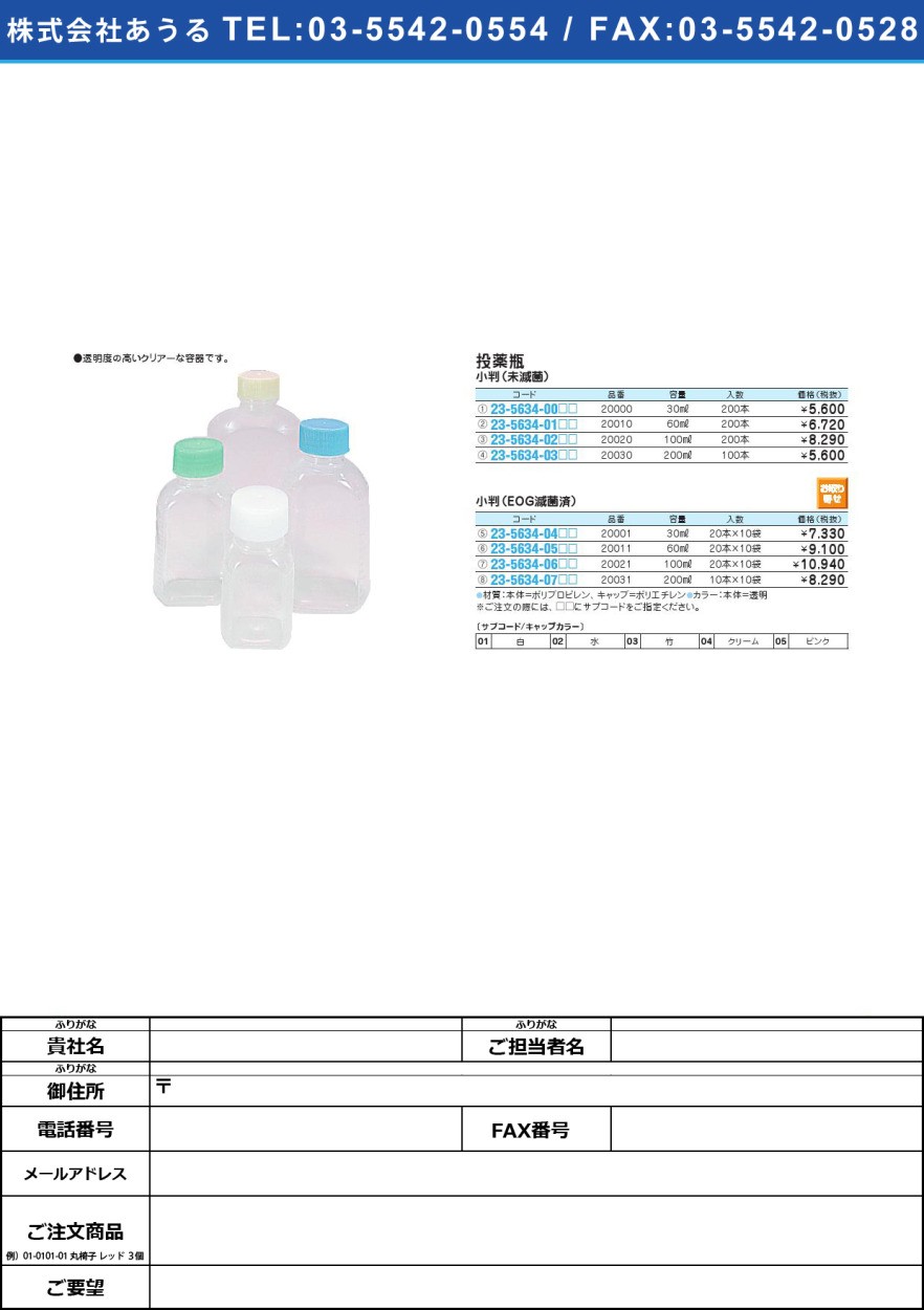小判投薬瓶（未滅菌） 60ML(200ポンイリ)コバントウヤクビン(ミメッキン)ピンク(23-5634-01-05)