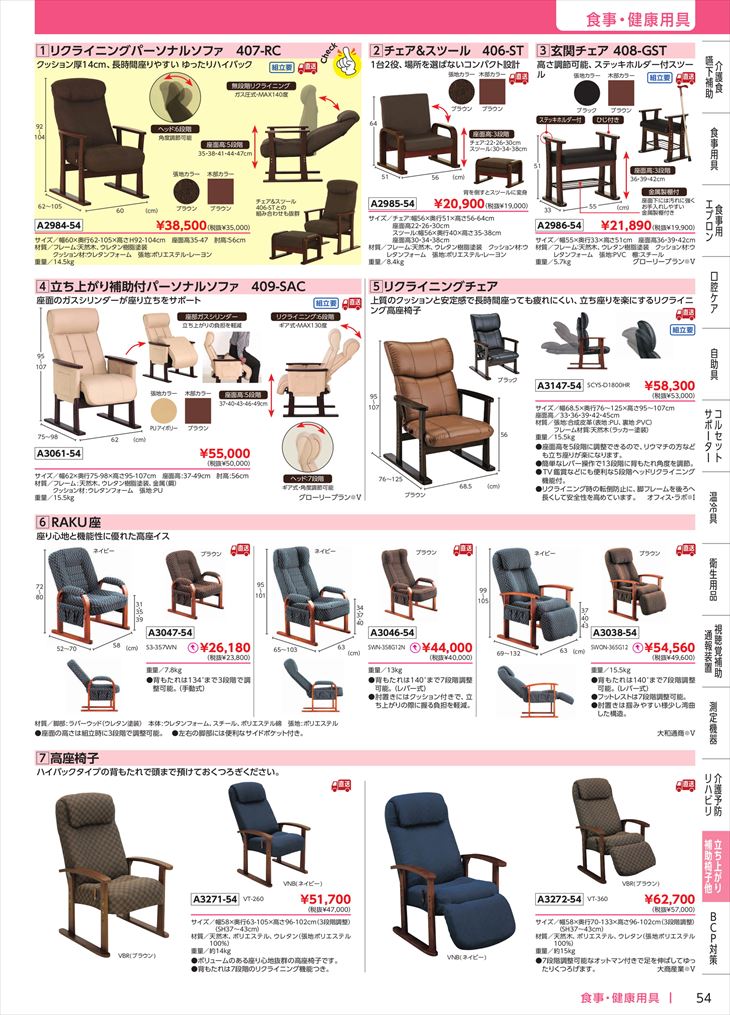 (A3061)立ち上がり補助付パーソナルソファ409-SAC(グローリープラン)(all-a3061)