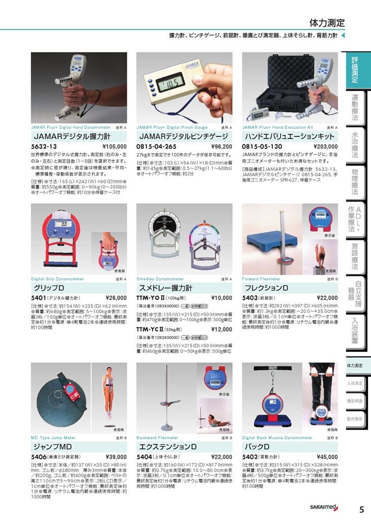 JAMARデジタル握力計 JAMAR Plus+ Digital Hand Dynamometer 5632-13(sa5140011 ...