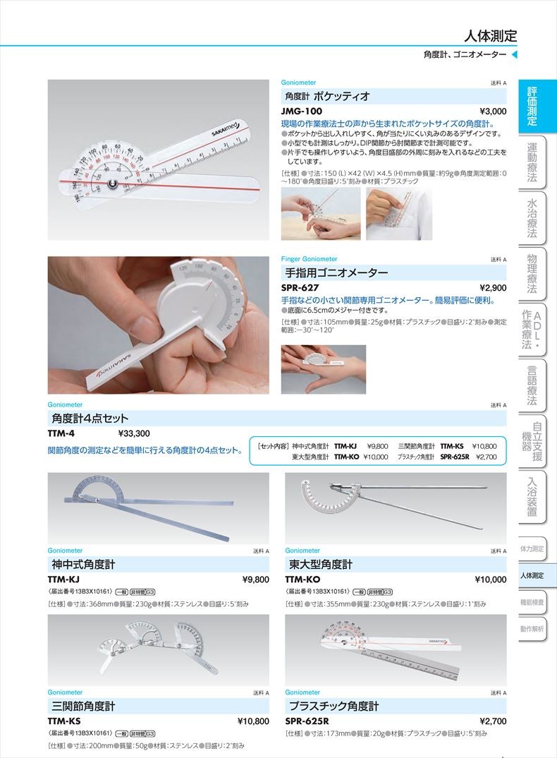 プラスチック角度計spr 625r Sa0525 送料ランク A 個 酒井医療 Sa0525 ドクターマートアネックス 通販 Yahoo ショッピング