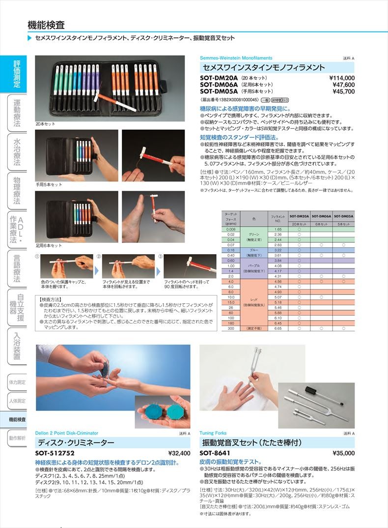 振動覚音叉セットSOT-8641 (株)ニチオン(sa05330200)【送料ランク：A