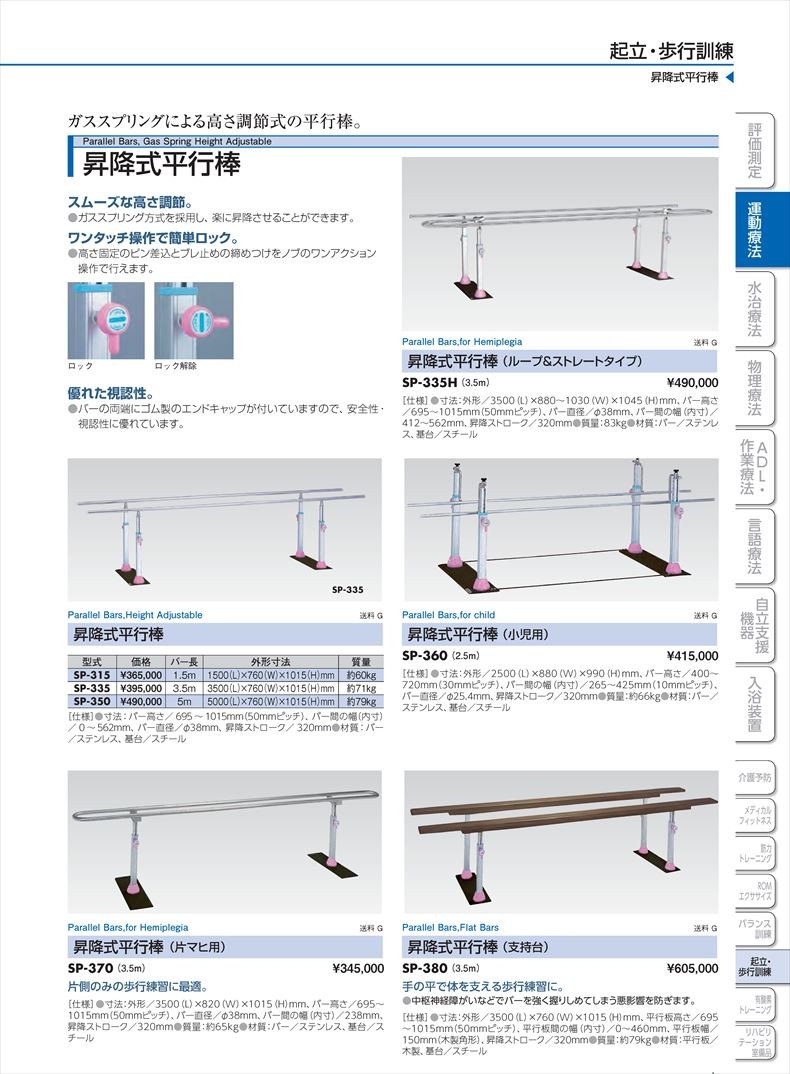 昇降式平行棒SP-335(sa04410645)【送料ランク：G】【台】(酒井医療) : sa04410645 : ドクターマートアネックス - 通販  - Yahoo!ショッピング