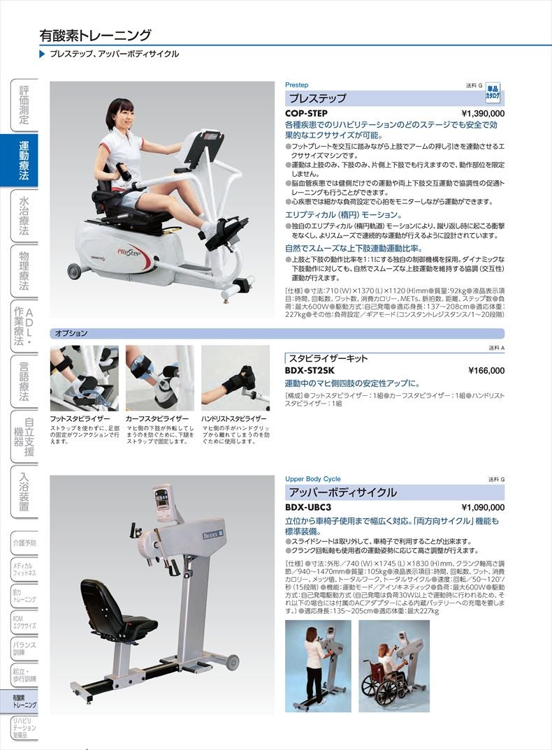 プレステップCOP-STEP バイオデックス(sa12120770)【送料ランク：G】【台】(酒井医療) : sa12120770 :  ドクターマートアネックス - 通販 - Yahoo!ショッピング