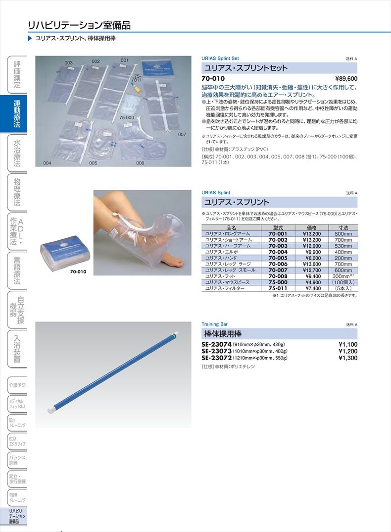 棒体操用棒SE-23073(sa04730870)【送料ランク：B】【本】(酒井医療) :sa04730870:ドクターマートアネックス - 通販 -  Yahoo!ショッピング