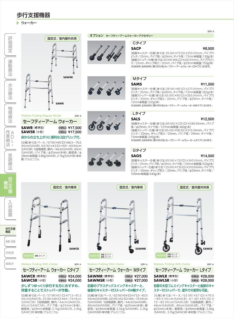 セーフティーアームウォーカーアクセサリー Lタイプ Walkers Folding Regular Model SALS(sa9130172
